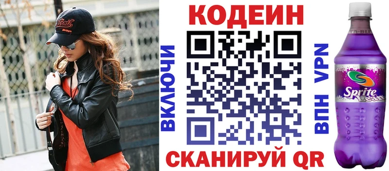 Codein Purple Drank Кстово